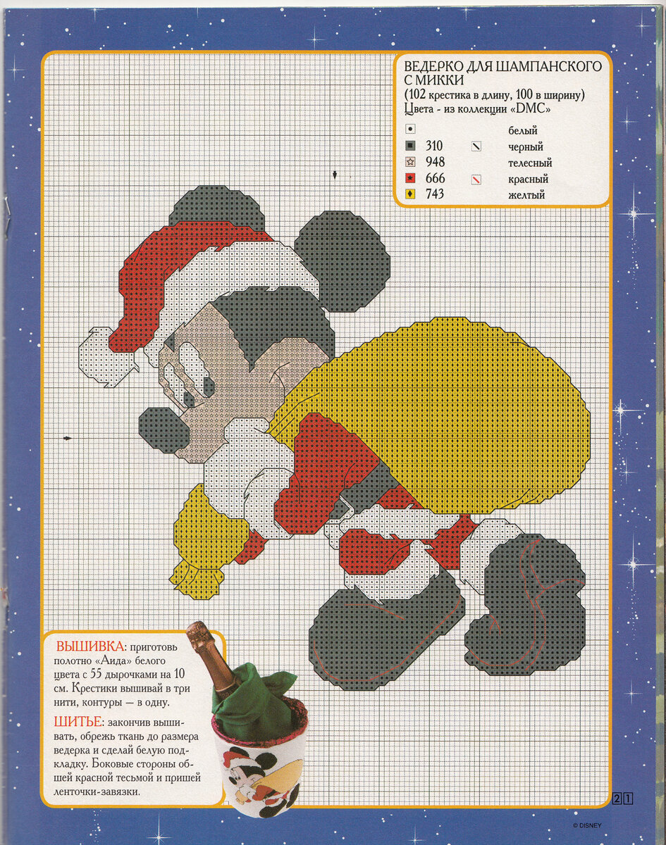 Схема вышивки «герои Диснея 2» (№) - Вышивка крестом