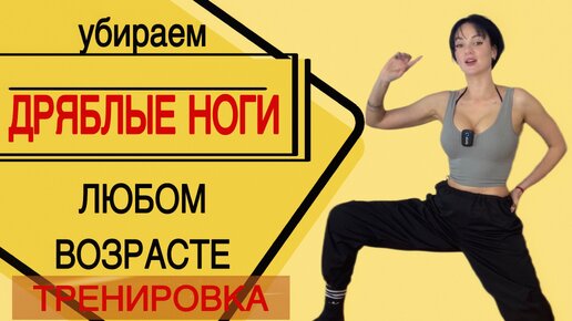 🍋 Как быстро убрать дряблость ног. Лимфодренаж и упражнения для ног ...