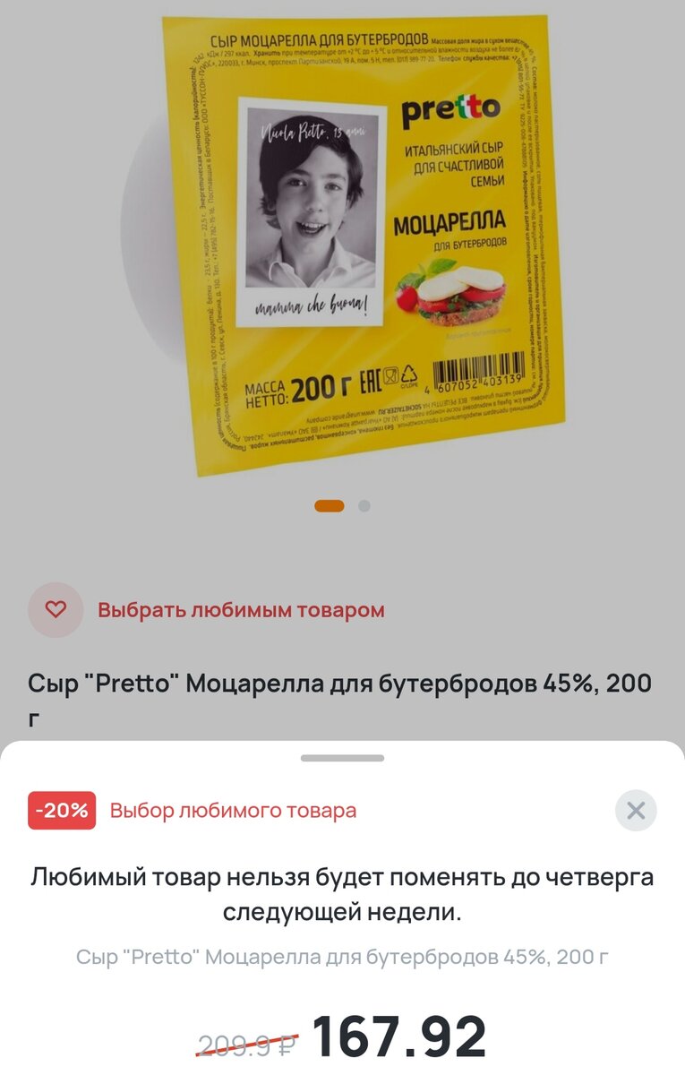 Любимый товар