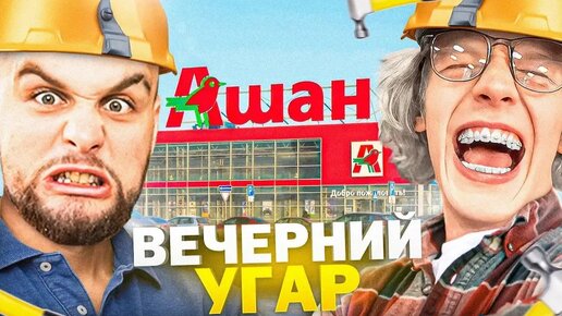 ВЕЧЕРНИЙ УГАР😂| У ДАНИЛЫ ГОРИЛЛЫ СКОРО ПОЯВИТСЯ РЕБЁНОК?!