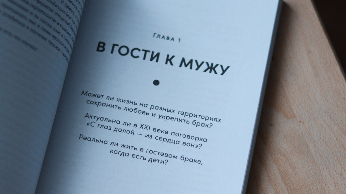 Обычный брак уже не в моде? Прочитала «Новую семью» Светланы Кольчик |  Дочитаю и спать! | Дзен