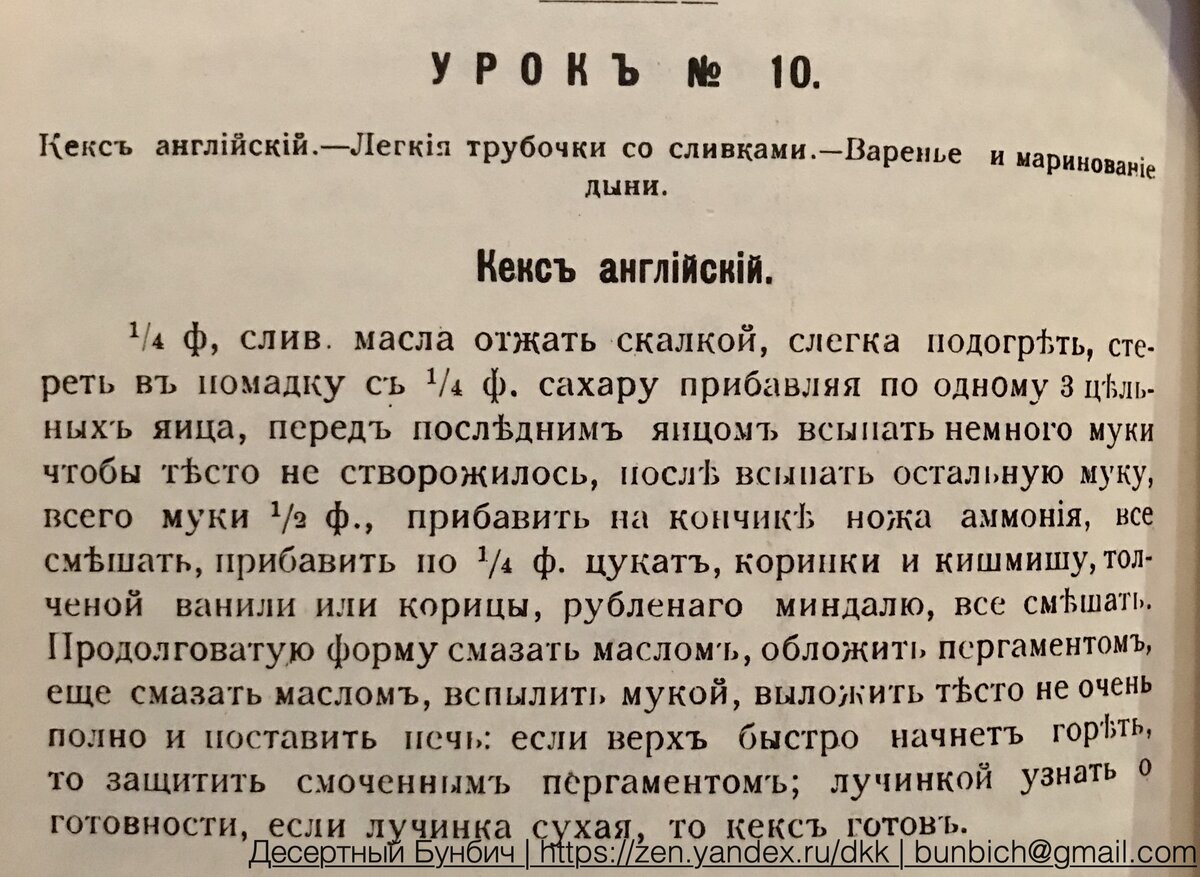 Вот оригинальный рецепт, я же укажу ингредиенты, приведенные к метрической системе. 