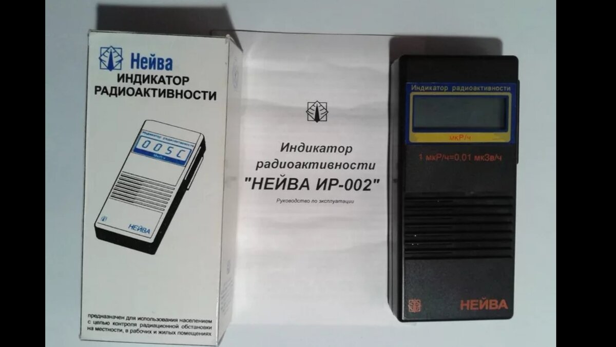 Всё и так, вроде, видно, но всё-равно подпишу. Это индикатор радиоактивности Нейва.