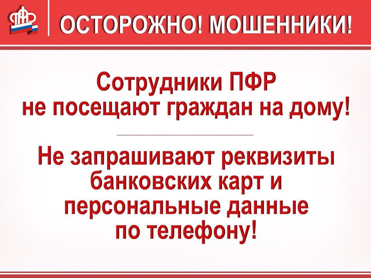 Пенсионный фонд цимлянск номер. Пенсионное мошенничество. Пенсионный фонд лохотрон.