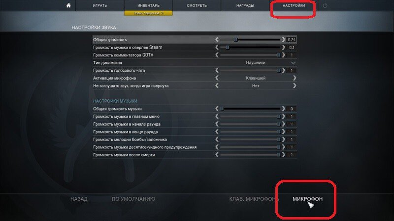 Карта для настройки звука в cs go