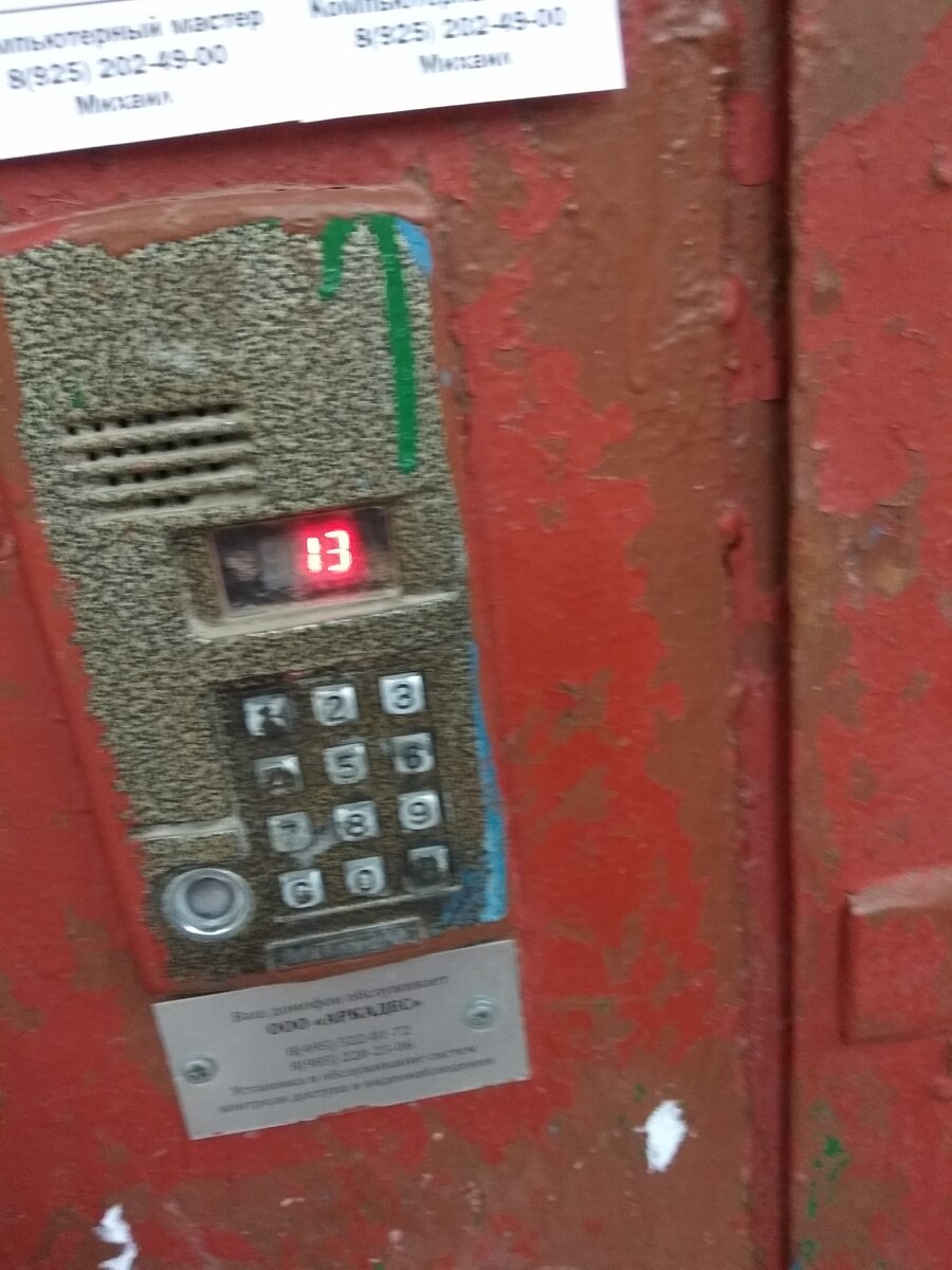 Да, это мой домофон и счастливое число тоже мое :)