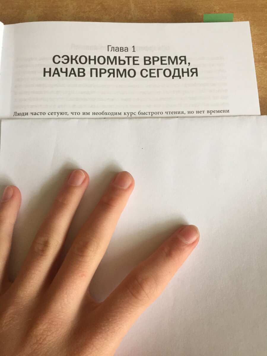 Вот так держу лист я, остальная работа за глазами и головой!