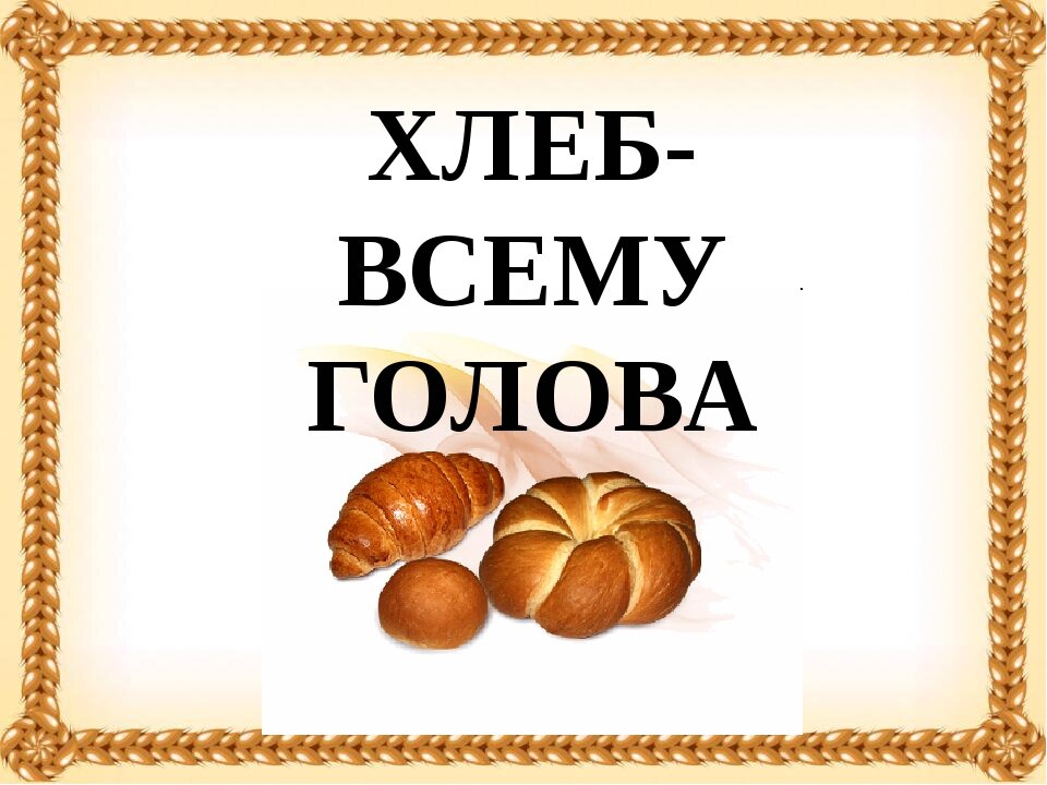 Тема недели хлеб в средней группе