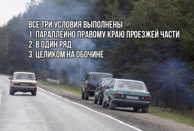 Что означает не останавливаться. Скажем обочине нет