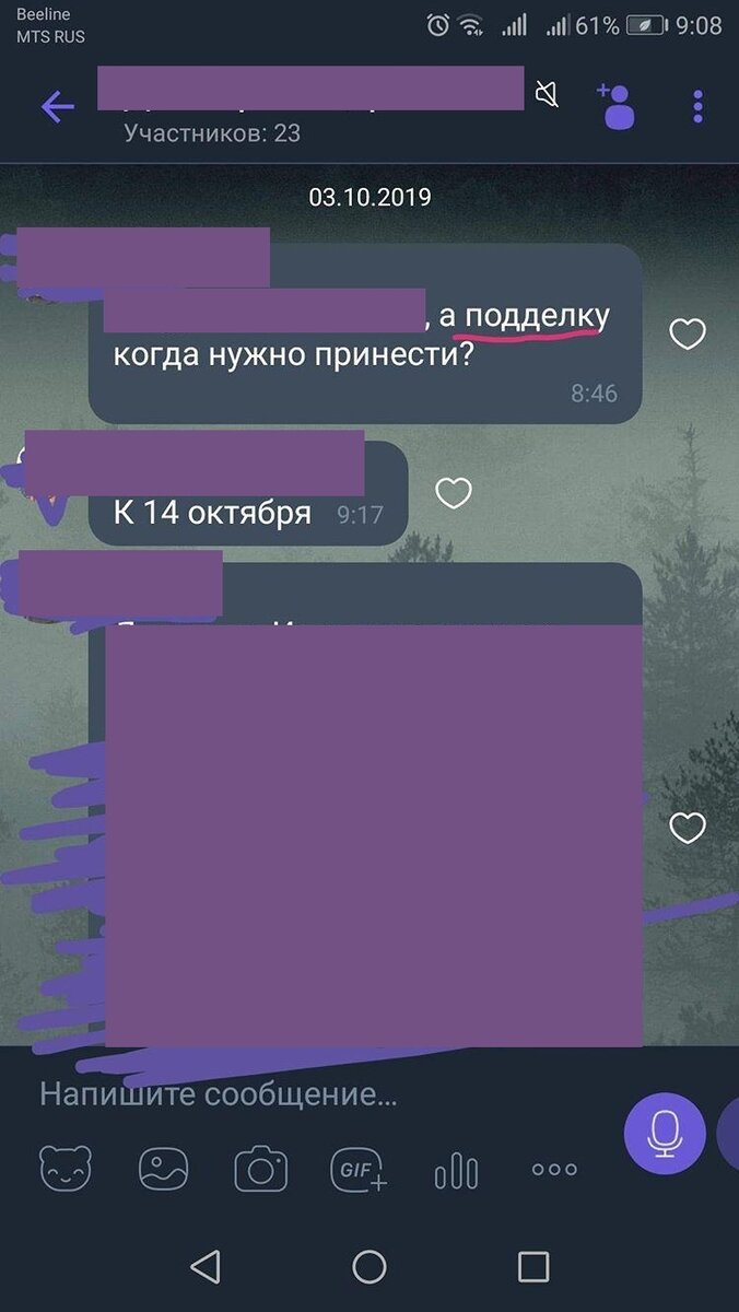 Принесите подделку к понедельнику