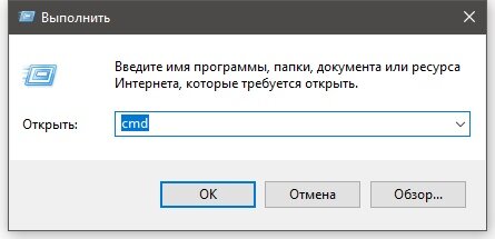 Для запуска командной строки жмём Win+R и вводим cmd