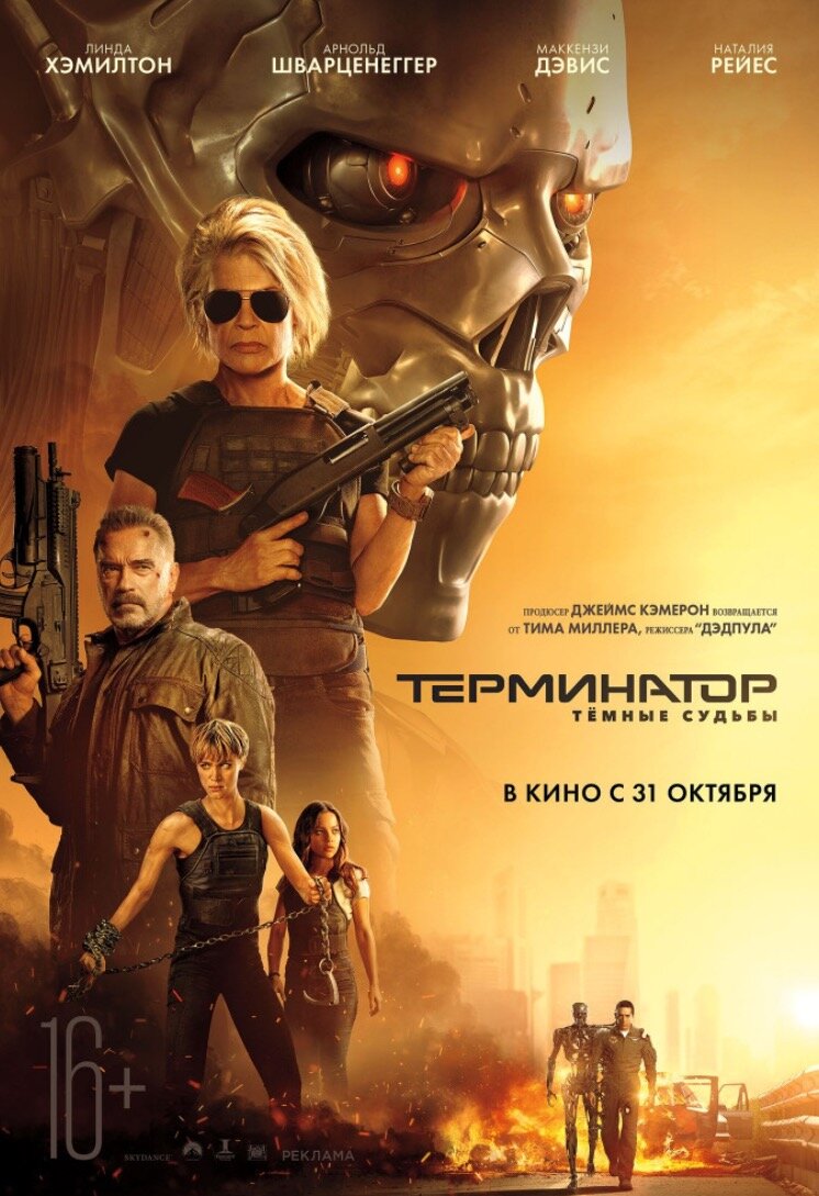 Обложка к фильму "Терминатор: Тёмные субьды".