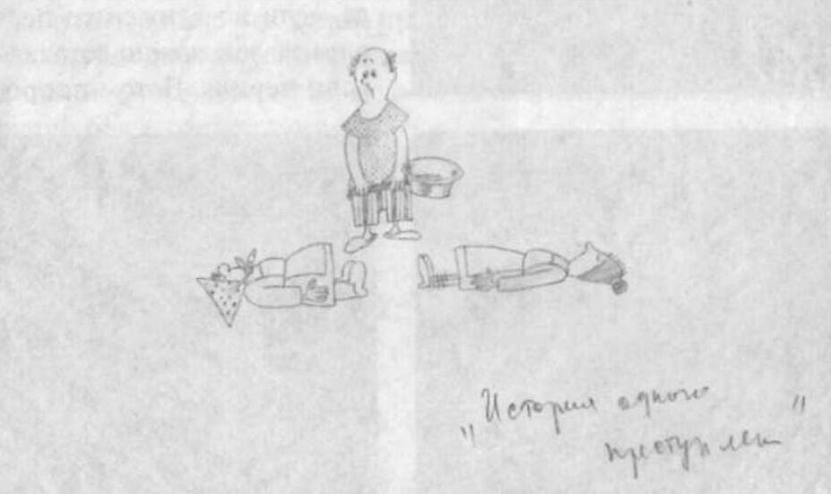 Эскиз к мультфильму "История одного преступления"