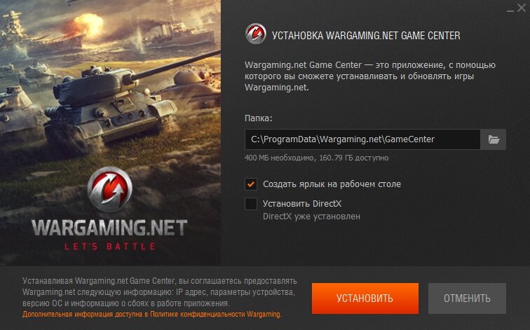 Загрузка обновлений wargaming game center