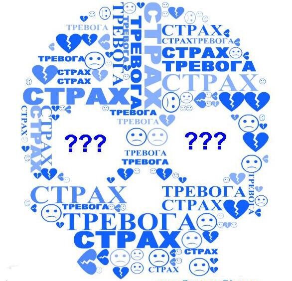 Как победить сидящего внутри себя маленького испуганного человечка?

"Я столкнулась с проблемой, которая выматывает меня и морально и физически. Я работаю на фирме уже восемь лет и хорошо вникла во все нюансы дела. Но при очередном повышении главным менеджером назначили моего коллегу — Олега. Работать под руководством Олега я не могу, потому что он, извините, дурак. Страх же остаться на улице без средств к существованию буквально парализует меня. Сейчас я отсиживаюсь на больничном. Что делать?". Юля Т., Москва



Победитель получает все 
Первое, что вам надо сделать, это наступить на горло собственному страху и перестать бояться. Когда вы будете в состоянии рассуждать здраво, то поймете, что ваш конкурент, а теперь начальник, создаст вам такие условия, что вы уйдете по собственному желанию. Он же прекрасно понимает: вы — его потенциальный враг.

Но сначала как следует потреплет вам нервы. Так что подумайте серьезно, а стоит ли вам и дальше разрушать свою нервную систему и самооценку. Лучше признайтесь себе откровенно, что на данном этапе вы проиграли, и теперь будет разумнее минимизировать потери. Конечно, окончательное решение принимать вам, но, судя по всему, ваша основная проблема на сегодняшний день — это преодолеть свой страх. Ведь вы прекрасный специалист в своей области и сможете найти достойную вас работу.

Почему мужчины так часто обходят гораздо более компетентных и способных особ женского пола? Причин много, но одна из основных — это присущий дамам страх успеха. Этот типично женский страх вытекает из страха перед жизнью. Страх перед жизнью, пожалуй, самый сильный, сидит глубоко в подсознании каждого из нас. Но одни преодолевают его легко, другие — с трудом. Многие женщины проигрывают именно потому, что их сознательные и бессознательные желания часто не совпадают. Возникает внутренний конфликт.

Такие женщины склонны занижать собственную ценность, зацикливаться на своих ошибках, опасаются принимать решения, боятся выделиться из общей массы, чтобы не выходить "на линию огня". То есть не быть на виду, а значит, не подвергаться всякого рода критике. Если вы не доводите дело до конца и сдаетесь без боя — это ваш случай.

Друзья или враги? 
"Быть рабом страха — самый худший вид рабства", — сказал Бернард Шоу. И в самом деле, что может быть хуже, чем терроризировать самих себя. 
Вы замечали, что особенно активно страхи нас мучают вечером или ночью. Мы ворочаемся в своей теплой постели, пьем валерьянку, мысленно доводя неприятную ситуацию до логического конца. Причем, норовим представить самое худшее развитие событий. И покрываемся липким потом. Сердце начинает бешено стучать. К счастью, с первыми лучами солнца наш ночной кошмар развеивается, а страх лопается как проколотый иголкой воздушный шарик. И мы понимаем, что просто наше воображение работало против нас. И все равно это состояние повторяется с удивительным постоянством вновь и вновь.

Надо ли бояться страха? 
Если вы умеете подавлять и контролировать свой страх, в этом случае он выполняет полезную защитную функцию. Он словно предупреждает вас о возможных опасностях, пытается обратить ваше внимание на возникшую ситуацию. 
Страхи могут сослужить добрую службу, стать неким мотором, который заставляет преодолеть проблему. В вашем сознании словно зажигается красная лампочка и дает сигнал к действию. 
Допустим, вы чувствуете, что на работе над вами сгущаются тучи и впереди маячит нерадужная перспектива быть уволенным. Вы начинаете лихорадочно думать, как исправить ситуацию в свою пользу. И если не будете суетиться и сможете все как следует обдумать, разум и интуиция помогут выбраться из неприятного положения. 
Если бы не страх потерять работу, то скорее всего вы бы выпустили ситуацию из-под контроля.

Или другая история. Вы вдруг почувствовали спинным мозгом, что любимый на вас не реагирует, взгляд у него какой-то отсутствующий и далекий. Сначала, ясное дело, вас охватывает тихая паника. "Караул! Он меня разлюбил! Не иначе, как у него другая". Страх в это время полностью овладел всем вашим существом и разразил в вашей некогда безмятежно спящей душе настоящий эмоциональный шторм. Впрочем, через какое-то время вы немного успокоитесь и начнете рассуждать здраво. Скорее всего вы займетесь своей внешностью и постараетесь вернуть расположение мужа.

Как вы думаете, что заставляет человека зарабатыватьмного денег, покупать квартиру, машину и открывать счет в банке? Страх нищеты. Сама жизнь и средства массовой информации постоянно подбрасывают нам все новые поводы для страха. Например, лет десять тому назад о террористических актах мы знали только понаслышке. А белый порошок, содержащий споры сибирской язвы?

Коэффициент страха 
Спросите у первой встречной: "Чего вы боитесь?". И скорее всего получите в ответ: "Ничего". На самом деле она либо что-то скрывает, либо лукавит, либо находится в неведении относительно своих страхов. Часто они прячутся глубоко в подсознании, и некоторые дамы даже не подозревают об их существовании. Хотя их нередко посещают следующие мысли. 
Когда у меня все хорошо, я боюсь, что скоро обстоятельства изменятся к худшему. 
Когда мне говорят комплименты, я боюсь разочаровать собеседника и чувствую себя неловко. 
Я стараюсь особо не выделяться, не привлекать к себе внимания. Спокойная жизнь для меня дороже всего. 
Я часто бросаю начатое дело, будь то занятия физкультурой или борьба с лишним весом, потому что не верю в успех. 
Когда я устраиваюсь на работу, то боюсь не пройти собеседования. 
Когда критикуют мою работу, боюсь, что меня уволят. 
Когда мне дают ответственное задание, я боюсь не справиться. 
Если меня назначают на новую должность, мне кажется, что у меня ничего не получится. 
Когда муж задерживается, я думаю, что он проводит время с другой. 
Когда мужу звонит незнакомая женщина, мне кажется, что у него появилась любовница. 
Подобные мысли хорошо знакомы вам, не так ли? Чем чаще они у вас возникают, тем выше у вас коэффициент страха. Кроме того, вам присущ страх успеха.

Ваша задача — победить свои страхи и постоянно контролировать их. Иначе они постепенно разрушат вашу уверенность в себе. В жизни преуспевают только те люди, которые сильнее своих страхов. Опасность этих негативных эмоций заключается еще и в том, что они могут перерасти в фобии, то есть стать патологическими. Тогда придется записываться на прием к психиатру.

Страхи — под контролем 
Самое лучшее противоядие против страха — это уверенность в себе и высокая самооценка. Поверьте в себя! Вы все можете! Другое дело, не слишком завышайте планку. У многих чувство беспокойства и ожидание неприятностей связаны с ложной системой ценностей, с завышенными требованиями к себе, которые часто не оправдываются. Часто нам отравляют жизнь неясные смутные тревоги и беспокойство. Сформулируйте как можно четче, чего конкретно вы боитесь и почему. С явным врагом бороться гораздо легче, чем со скрытым.

Не устраивайте бурю в стакане воды. Если что-то у вас не получается, не ругайте себя. Убедите себя в том, что это всего лишь временная неудача, что вы обязательно добьетесь своего. Не акцентируйте внимание окружающих на своих ошибках.

Постоянно "пропалывайте" свои мысли-страхи, меняйте их со знака минус на плюс. Например, если боитесь не справиться с каким-то важным для вас заданием, уверенно скажите себе: "Я сделаю это обязательно! Я верю в себя!". Ведь вашему подсознанию все равно, какие приказы выполнять. Если вы поверите в то, что вы неудачница, то так оно и будет.

Не общайтесь с теми людьми, которые постоянно пытаются вас запугать или говорят о своих страхах. Имейте в виду — страхи заразны! Обычно после общения с негативными людьми надолго портится настроение. Смотрите телевизионные новости не чаще одного раза в день.

Если вы очень боитесь разговора с шефом или с близким человеком, проиграйте ситуацию в уме. Представьте, как будут развиваться события по вашему сценарию. Это поможет вам снять негативный эмоциональный фон и свести к минимуму неприятные переживания. Расставайтесь со страхами смеясь. Почаще смотрите комедии или читайте книги из всемирной библиотеки юмора. Это поможет увидеть проблему со стороны в карикатурном виде. Мысленно доведите свой страх до абсурда и посмейтесь над ним. Веселые люди гораздо счастливее и успешнее в жизни, чем мрачные, лишенные чувства юмора.

Не идите на поводу у страха. Он плохой советчик. Излишняя осторожность — это скрытый страх неудачи. Если не научитесь рисковать, не добьетесь успеха. Берите пример с мужчин, они не боятся набивать себе шишки и часто добиваются в жизни большего. Как сказал Иван Бунин, "больше всего рискует тот, кто не рискует".


