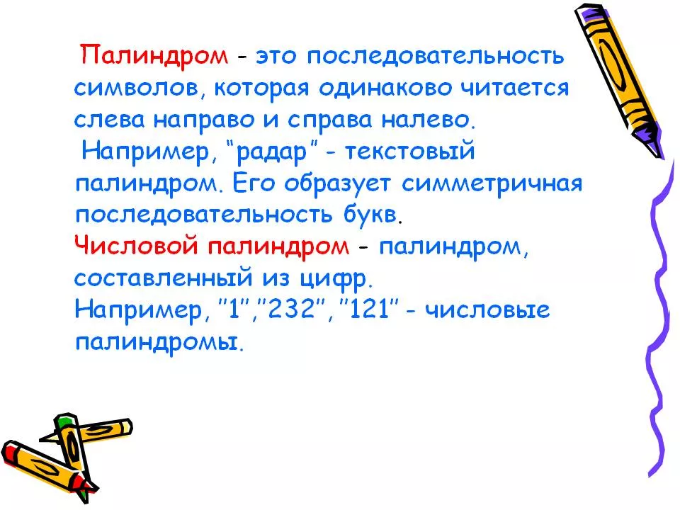 Программа которая определяет слово палиндром