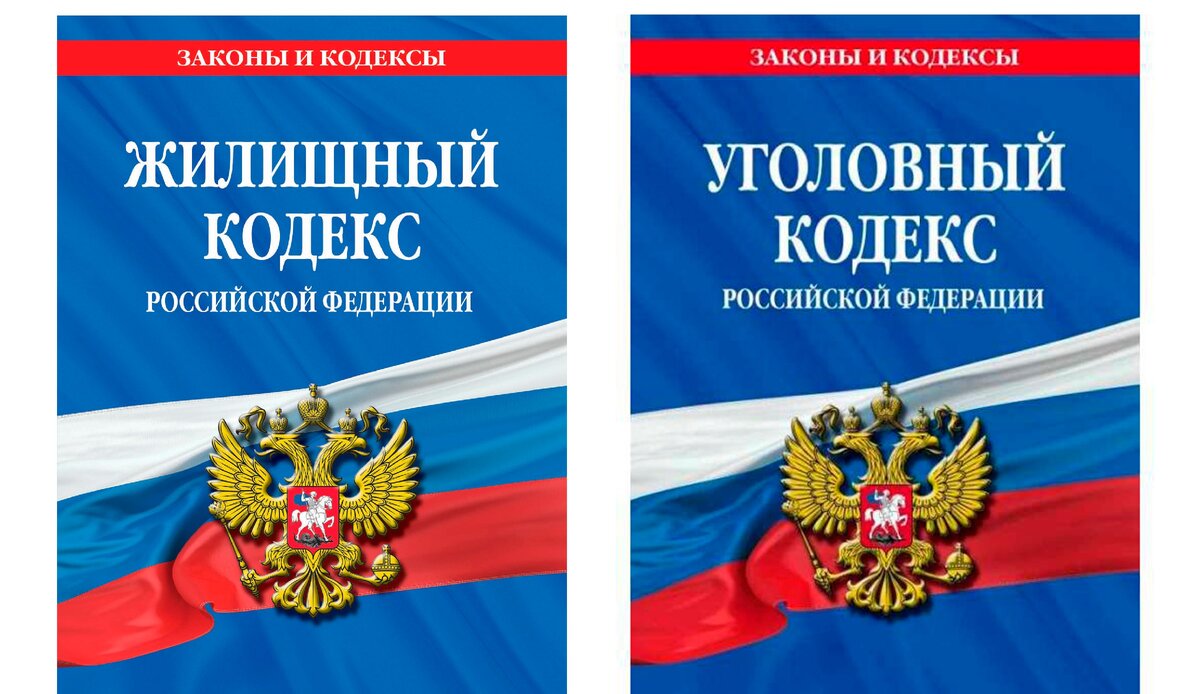 Отзыв гк рф. Кодексы РФ картинки. Жилищный кодекс РФ картинки. Гражданский кодекс РФ картинки для презентации. Кодекс картинки для презентации.