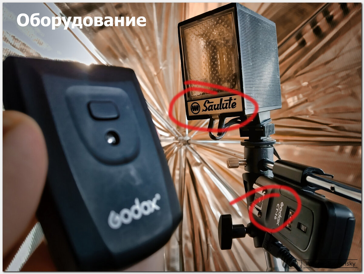 Стойка, фото зонт, держатель зонта, вспышка, дистанционный пускатель для вспышки.
