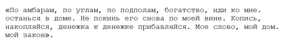 слова заговора