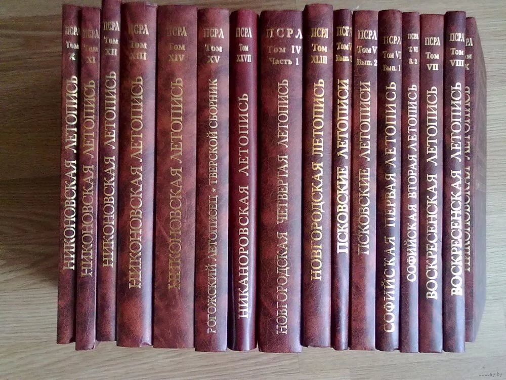 Полное собрание русских летописей libex. Хронограф 1512 г. Издание летописей археографической комиссией и её приемниками. Полное собрание русских летописей. Летопись собрание.