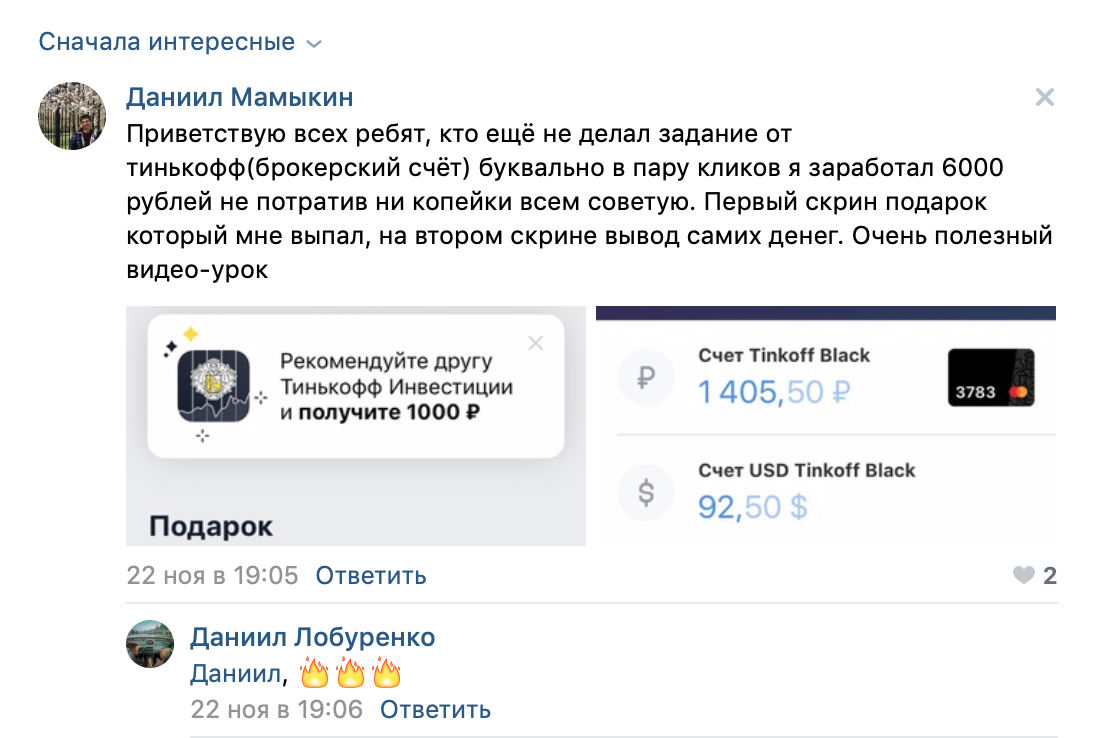Скрин из вк