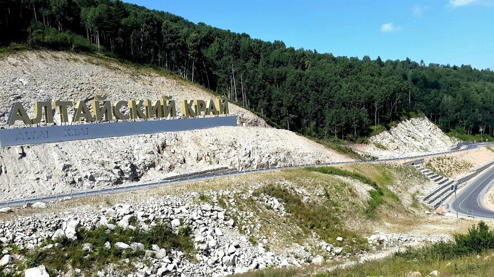 2 алтайский край. Белокуриха 2 серпантин Алтайский край. Буквы Алтайский край Белокуриха 2. Стелла Белокуриха 2. Стелла Алтайский край Белокуриха 2.