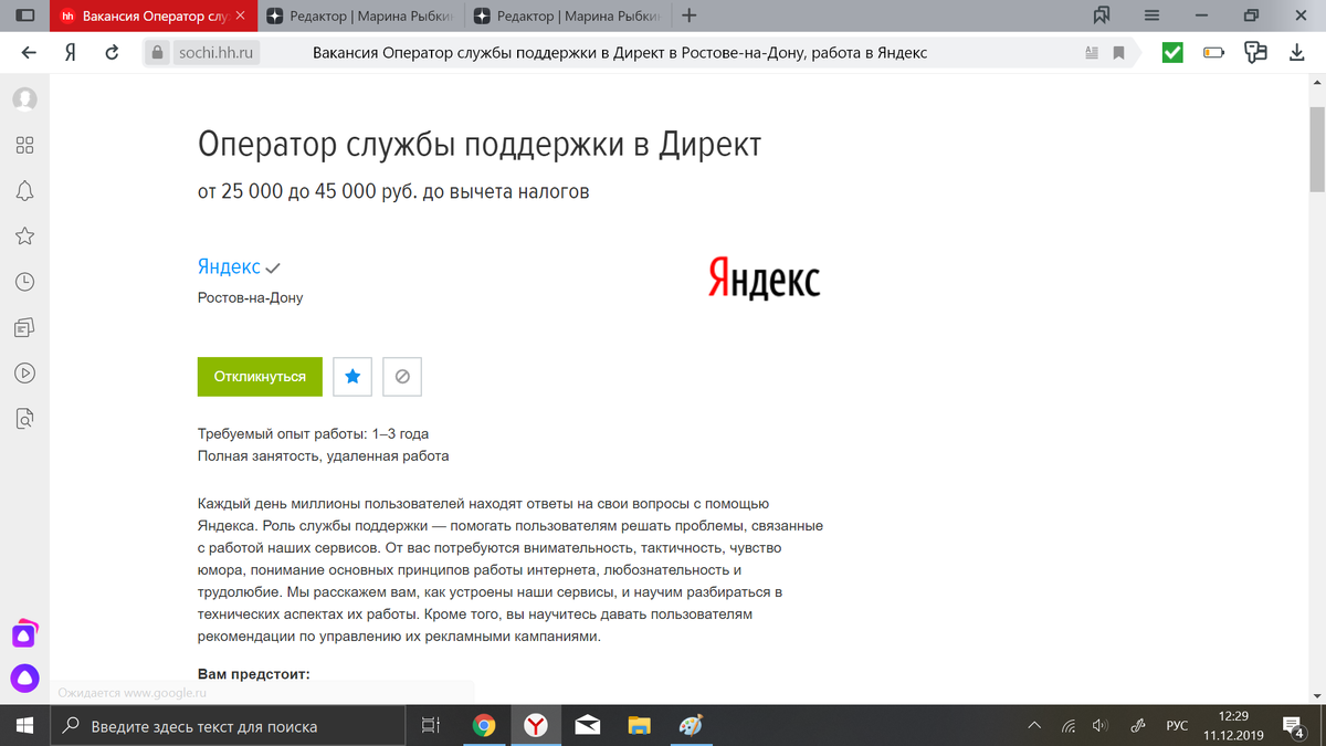 У Яндекс много вакансий гуляет по интернету, чаще всего у них не указана заработная плата, но здесь указано от скольки вы можете заработать, да и потолок зп тоже есть.