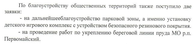 Протокол подведения итогов (источник: www.pervomayskiy-mo.ru) 