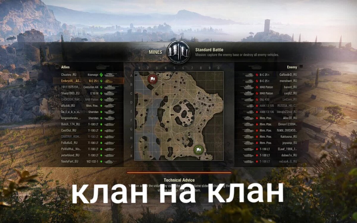 Играки обьединяются в кланы и сражаются между собой придумывают название создают постоянную роту играют через дискорд или тс связь как решит сама рота В роте есть камандир и от него зависит каких успехов добьется рота если в роте игрок не тянет абс фармат кэп вправе заменить игрока как в большом спорте Но вернемся к спонсору если большие кампании не интересуются танками то в клан берется игрок с хорошей финансовой возможностью Он может дать деньги на развитие клана роты а сам играть в свое удовольствие пригласить хорошего кэпа и роту Я лично общался с кэпом целой роты их 15 человек за 10 - 15 т рублей он был готов зайти в клан со своей ротой и играть мои финансовые возможности не позволяют а есть кланы где по 2 3 и даже 4 таких рот У меня есть 5 человек кто дает по 300 р плюс я сам добовляю к этой сумме и направляю на развитии клана и готов принять еще 10 человек кто будет помогать с развитием у нас есть полевой на зп он мучается с камандой Ребята кто спонсирует могут с ротой не играть но они тоже играют им интересно но главное чтоб рота играла и их деньги потратились не впустую У кланов есть укреп район он дает плюшки на опыт прокачку техники фарм серебра и чем выше укреп район тем сильней плюшка Спонсор допустим слабый игрок играет в рандоме иметь свой плюс от плюшек и не парится поставить задачу роте и вперед допустим качайте укреп фармите кубы они даются только за бои ротой в укреп районе на 6 8 10 ур а сам играет в свое удовольствие