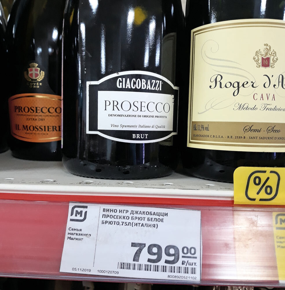 Шампанское в магните. Вино Giacobazzi Prosecco Brut 7. Вино игристое Giacobazzi 7 Просекко белое брют. Вино Джакобацци Просекко брют. Вино игр Giacobazzi 7 Просекко белое.