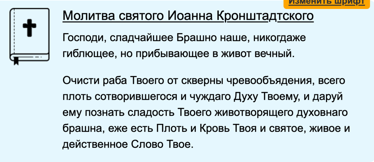 молитва от чревоугодия православная. молитвы от чревоугодия для похудения. молитва от чревоугодия православная. молитва от чревоугодия. молитва от переедания и обжорства.