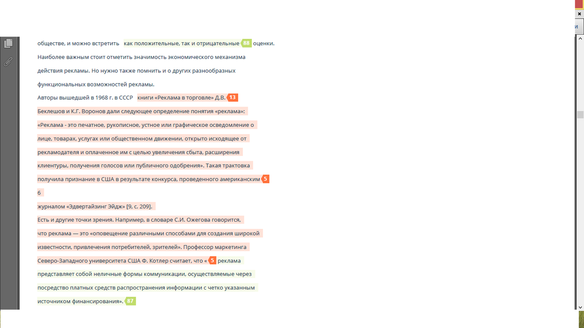 Пример проверки текста программой Антиплагиат.ВУЗ