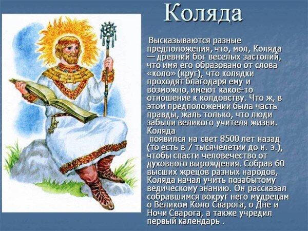 Праздник Коляда очень древний
