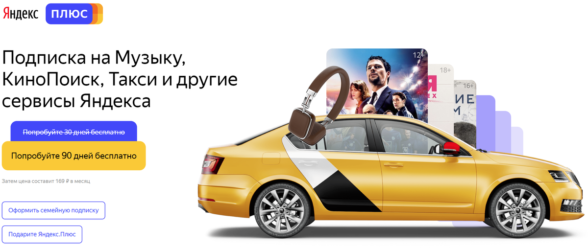 Картинка с промо-страницы https://plus.yandex.ru