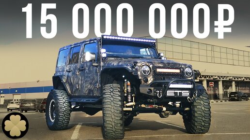 Самый дорогой Джип - 700-сильный американский УАЗик Jeep Wrangler «Вандал»! #ДорогоБогато №36