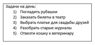 Пример списка задач.