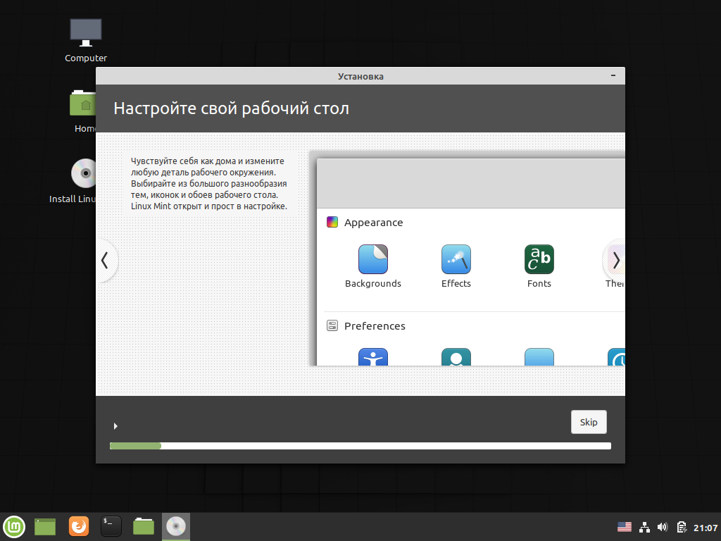 Установка linux mint 21. Оперативная система Linux Mint. Linux Mint install. Экран установки линукс минт. Linux Mint 19.2 Ubuntu Version.