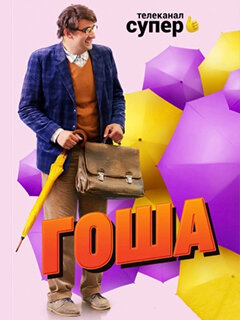 Постер сериала
