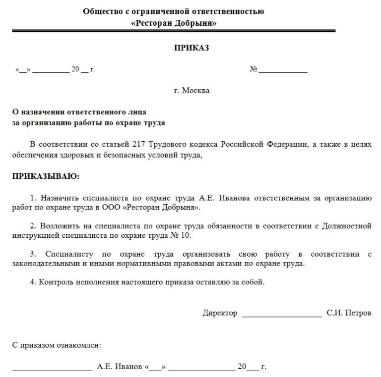 Образец приказа о назначении ответственного по охране труда. Приказ о ответственном за охрану труда образец заполненный. Распоряжение о назначении ответственных лиц образец на предприятии. Ответственный за технику безопасности в организации приказ.