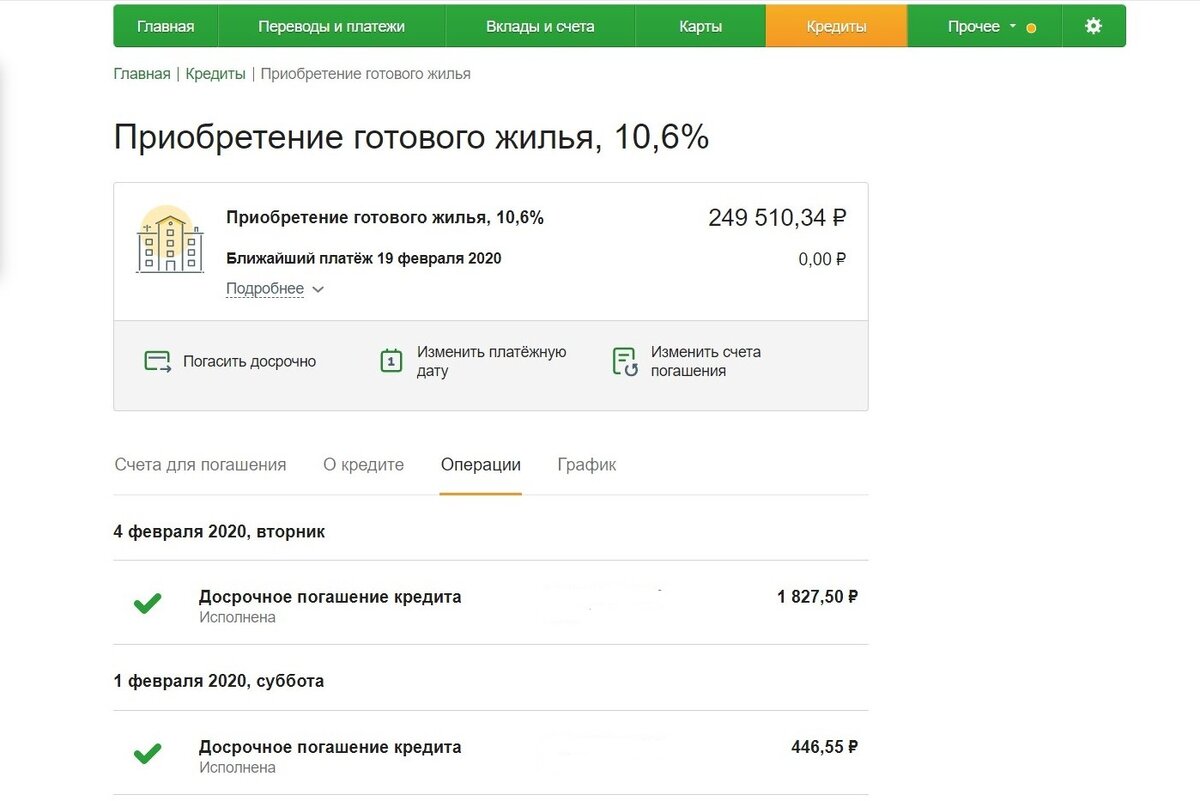 Сбербанк погашает кредиты. Погасить досрочно ипотеку в Сбербанке. Сбербанк погашение ипотеки. Частичное досрочное погашение ипотеки в Сбербанке. Скриншот Сбербанк досрочное погашение.