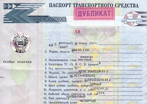 Дубликат ПТС