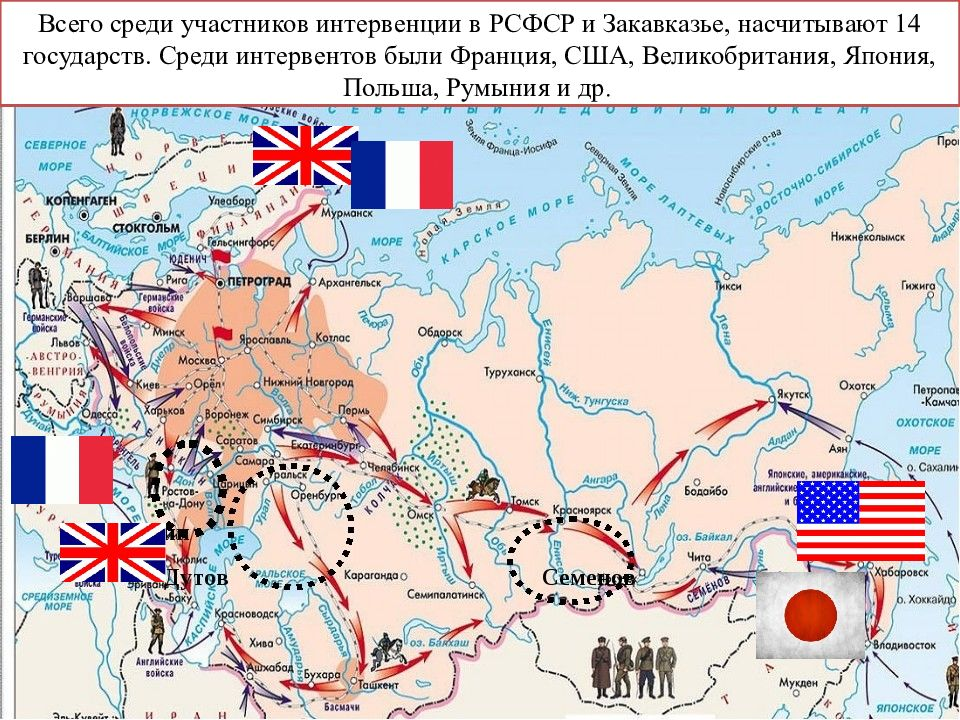 Франция начинает войну с россией. Иностранная интервенция в России 1918-1922 карта. Карта гражданской войны и интервенции в России 1917-1922.