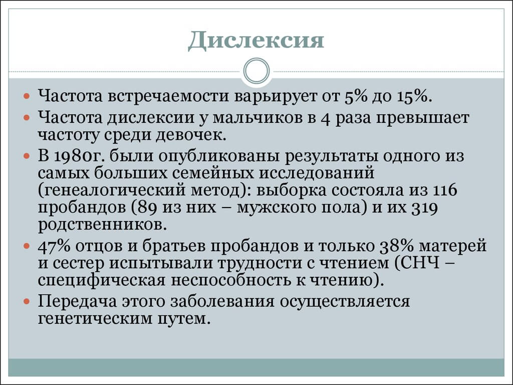 Дислексия - что это, виды, симптомы, причины, коррекция