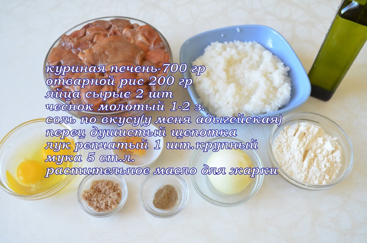 Перекрутим куриную печень и лук, добавим отварной рис, соль, специи по желанию, яйца,и муку. Все перемешаем. и жарим как оладьи.