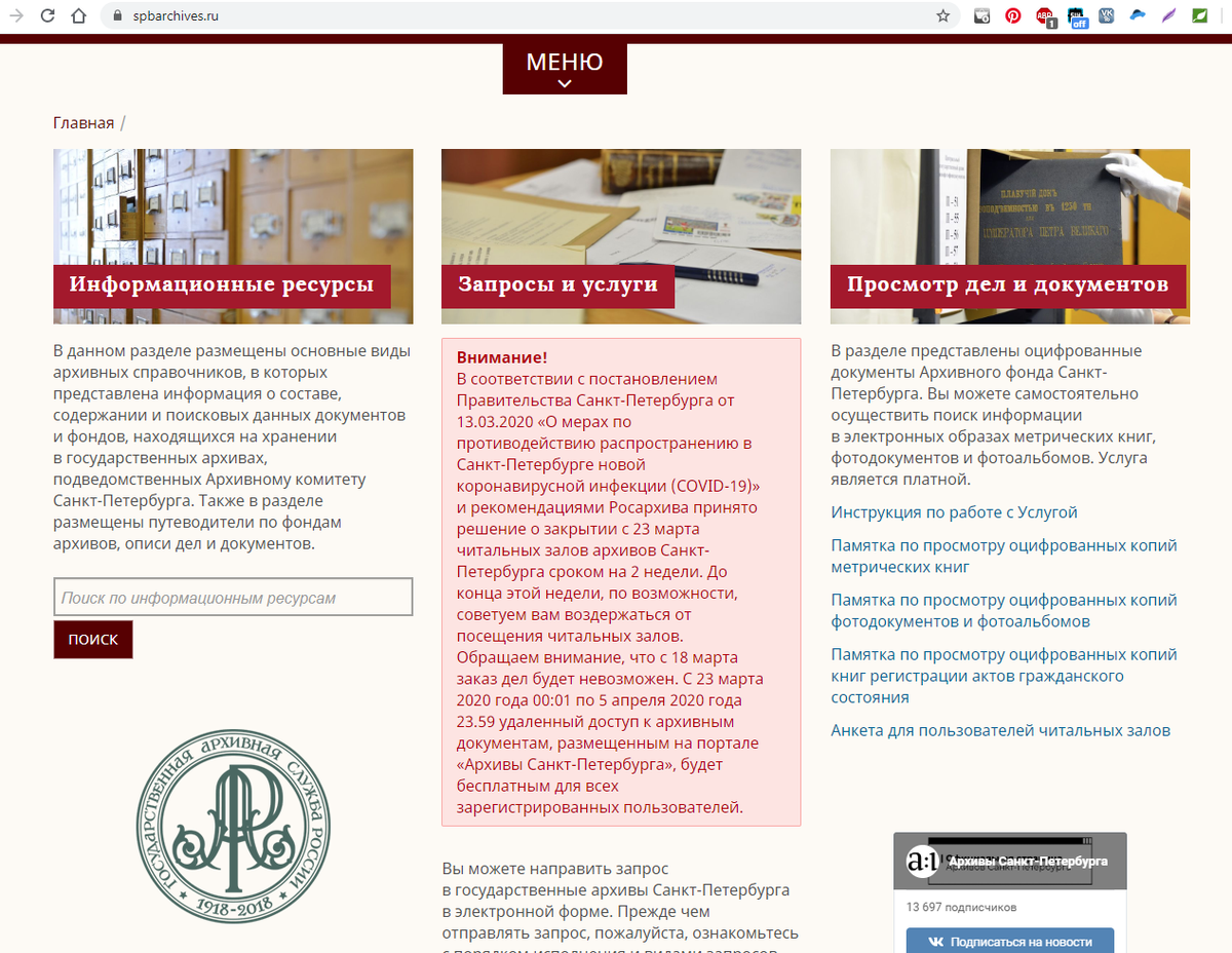 Сайт https://spbarchives.ru/ предоставит бесплатный доступ для просмотра архивных документов