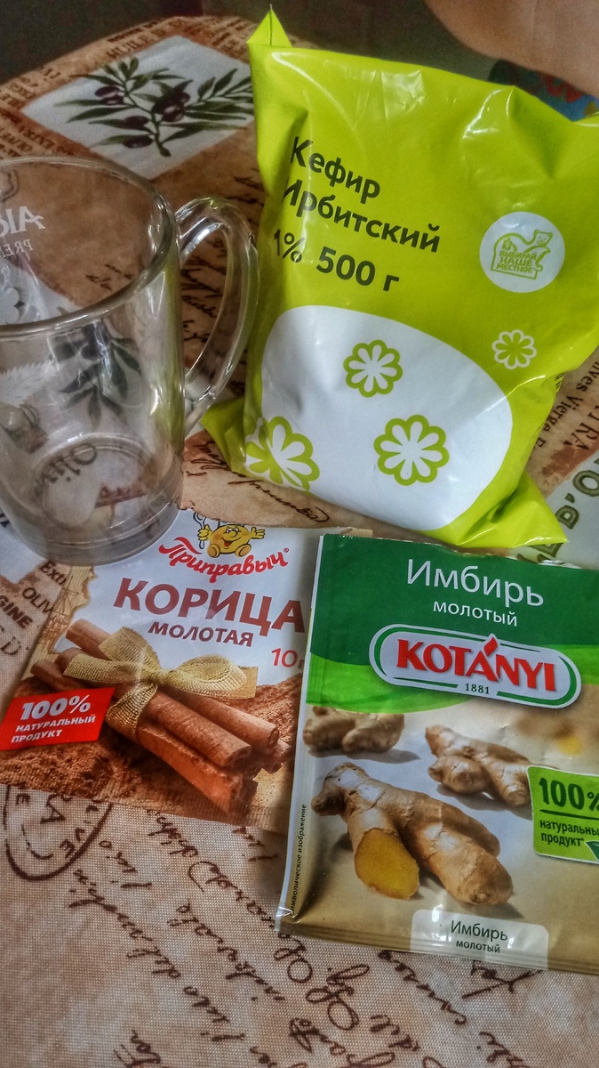 Кефир 1% +1/2 ч.л.корицы+1/4ч.л.имбиря