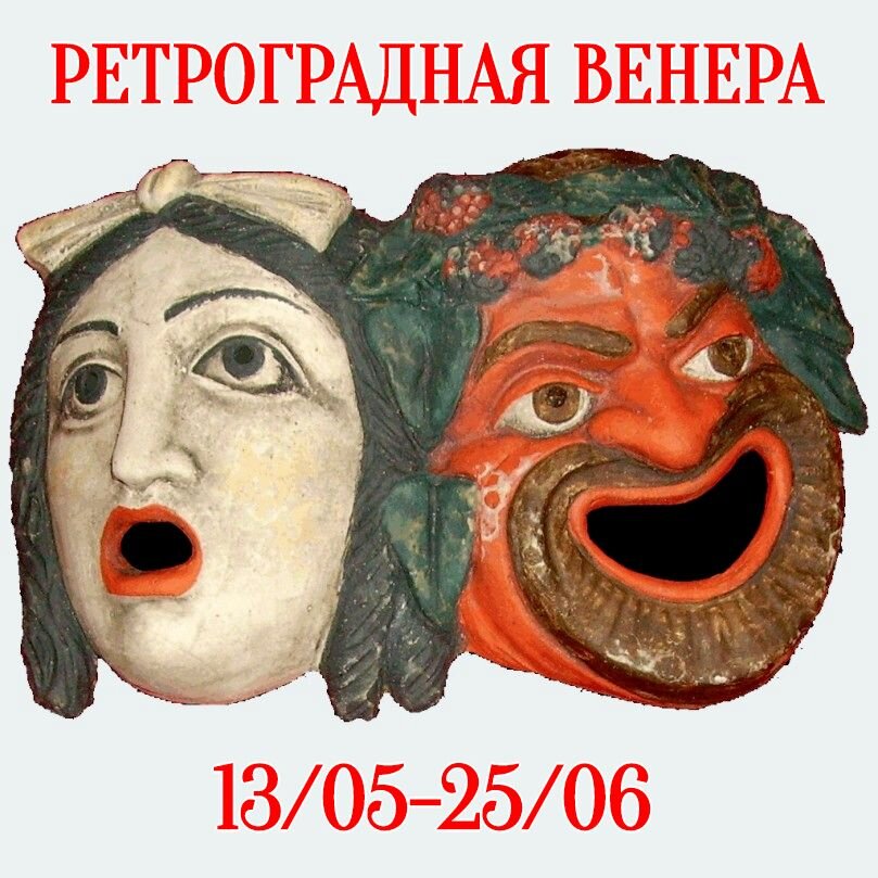 Маски древней театра