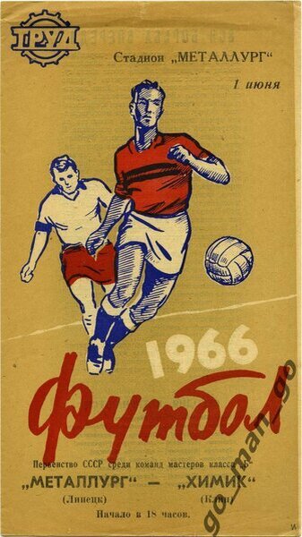 Химик играл преимущественно в бело-красной форме.