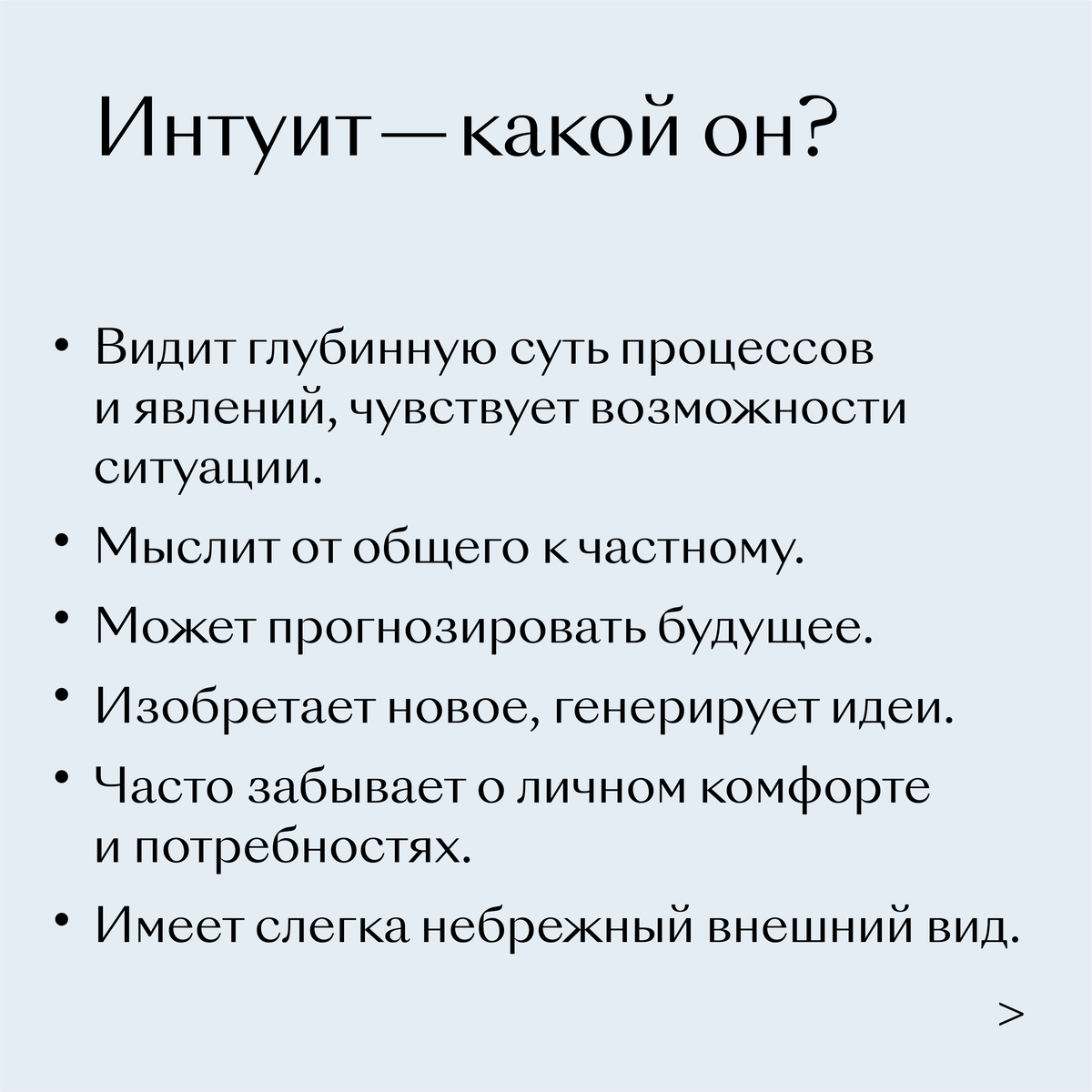 Интуит это