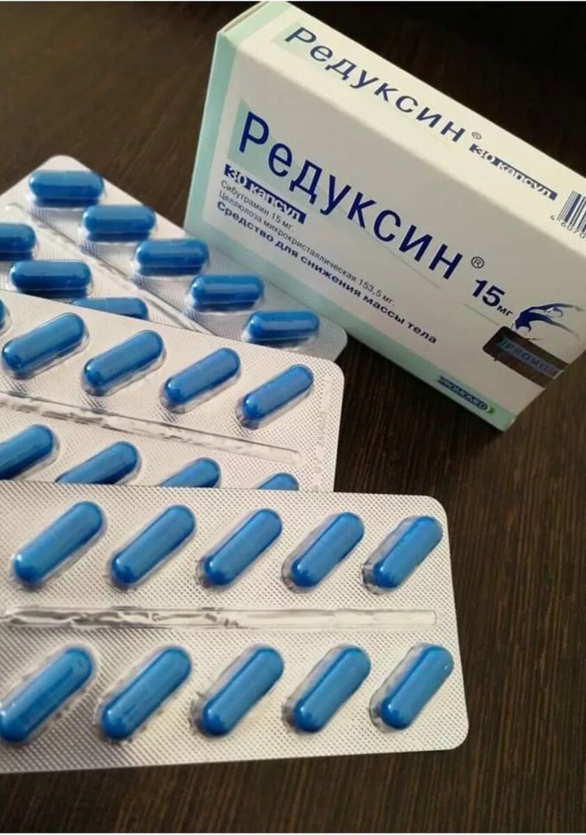 Редуксин есть по 10мг, и 15мг. Я брала 10мг